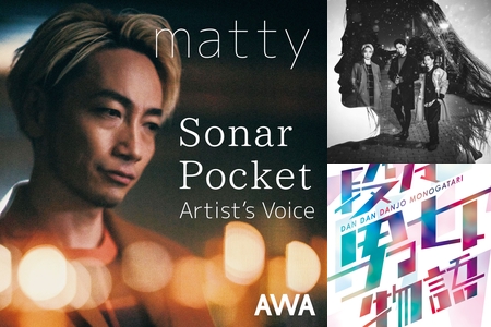Sonar Pocket アルバム トラック情報 Awa