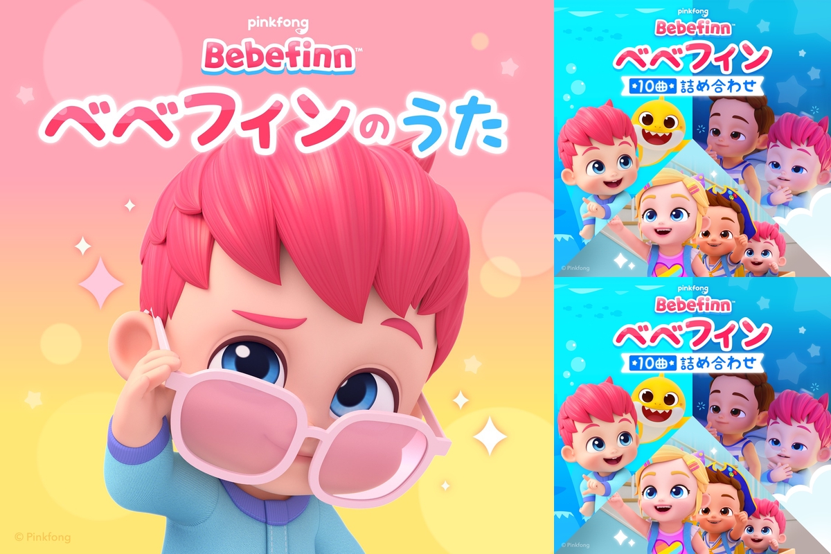 べべフィン べべフィン Bebefinn - 童謡とキッズ動画 - YouTube