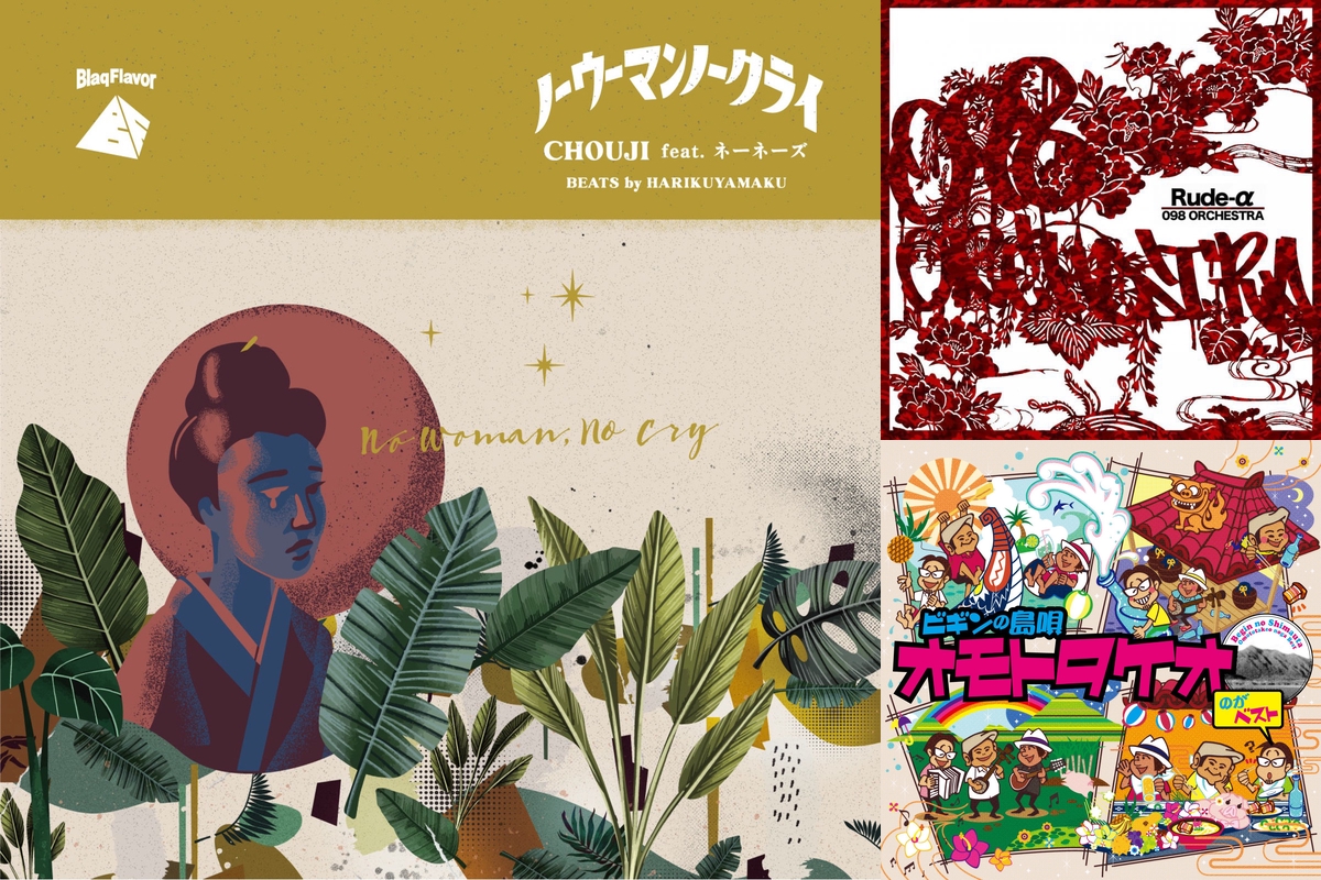 CHOUJI feat. ネーネーズ No Woman No Cry 72Can-m48131663519 | folgeorgetown.org