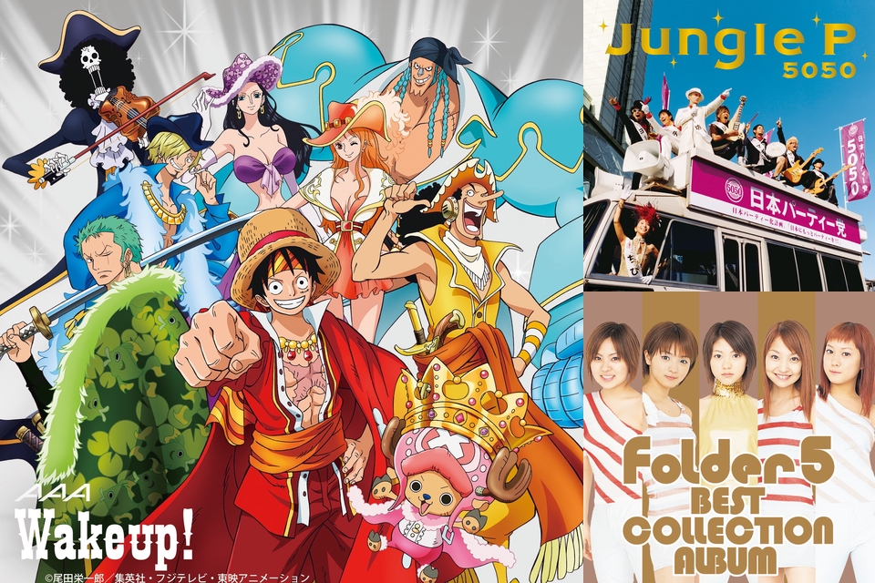 ワンピース By Guest プレイリスト情報 Awa