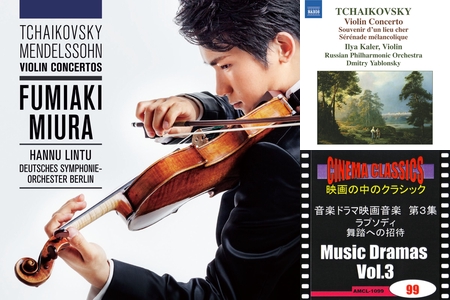 吉村妃鞠(HIMARI)さんは含みませんが、Tchaikovsky Violin concerto In 