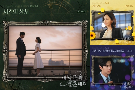 韓国ドラマ　私の夫と結婚してOST Amazon.co.jp: 私の夫と結婚してOST (내 남편과 결혼해줘
