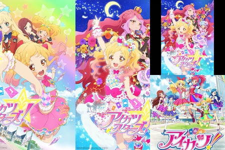 アニメアイカツ!シリーズの応援ソング ベストセレクションプレイリスト