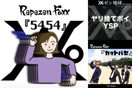 レペゼン地球” by GUEST - プレイリスト情報 | AWA