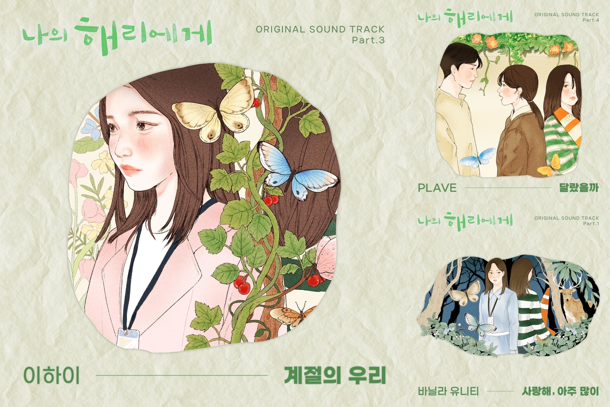 韓国ドラマ　私のヘリへ OST 韓流ドラマ「私のヘリへ～惹かれゆく愛の扉〜」他OST” by masa