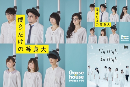 ハウス グース