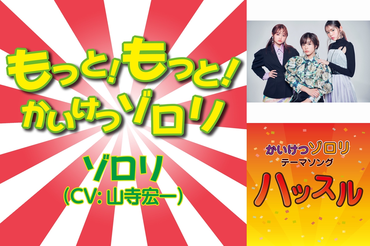 かいけつゾロリ By 仮面ライダードラえもん プレイリスト情報 Awa