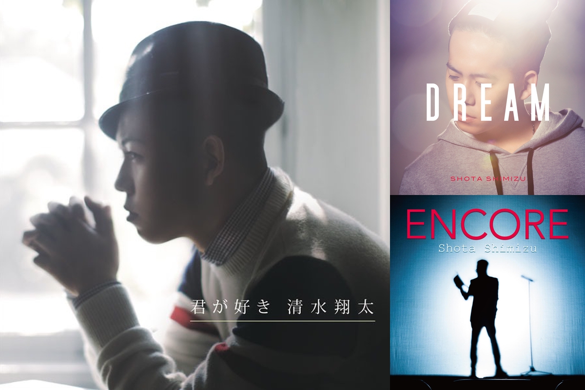 清水翔太 By Guest プレイリスト情報 Awa