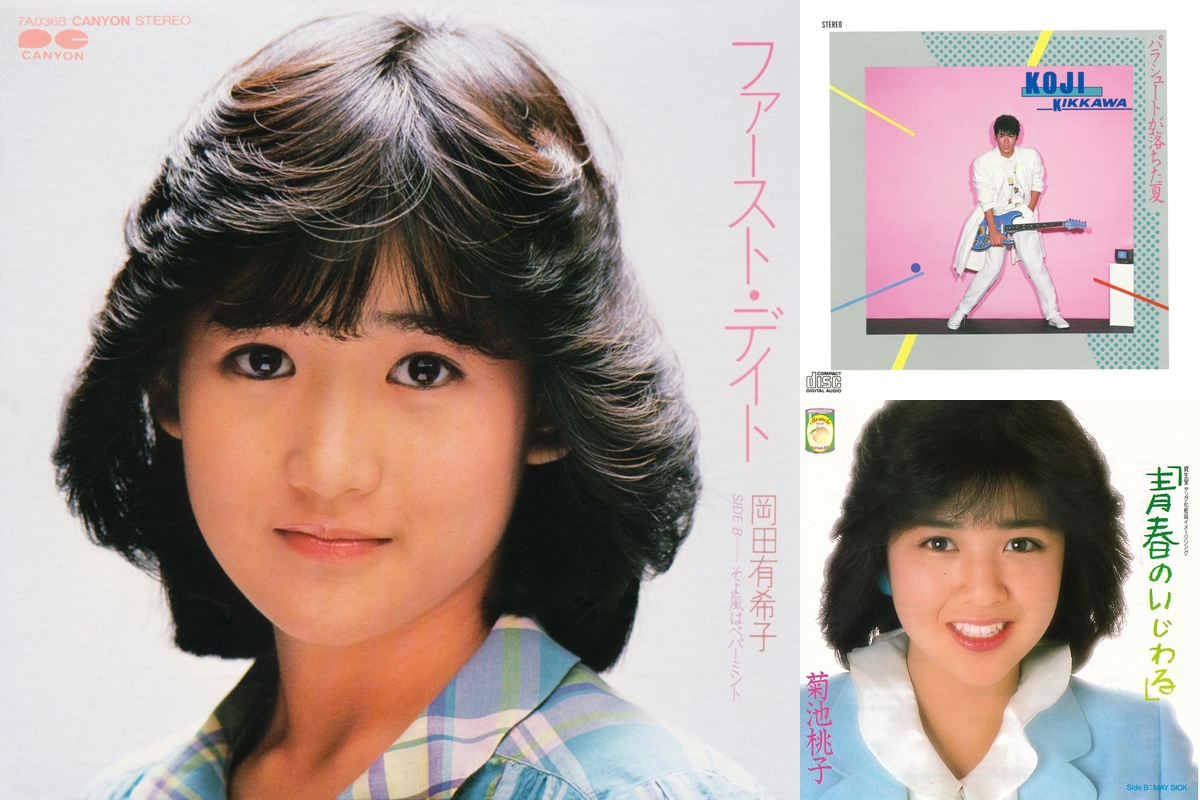 1984年デビュー” by ひろゆき - プレイリスト情報 | AWA