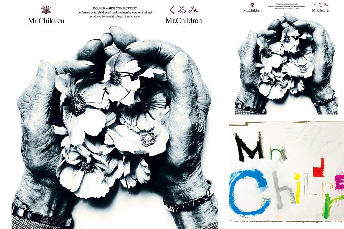 ミスチル、Mr.Children、ポスター、掌くるみ Amazon.co.jp: 掌/くるみ - Mr.Children: ミュージック