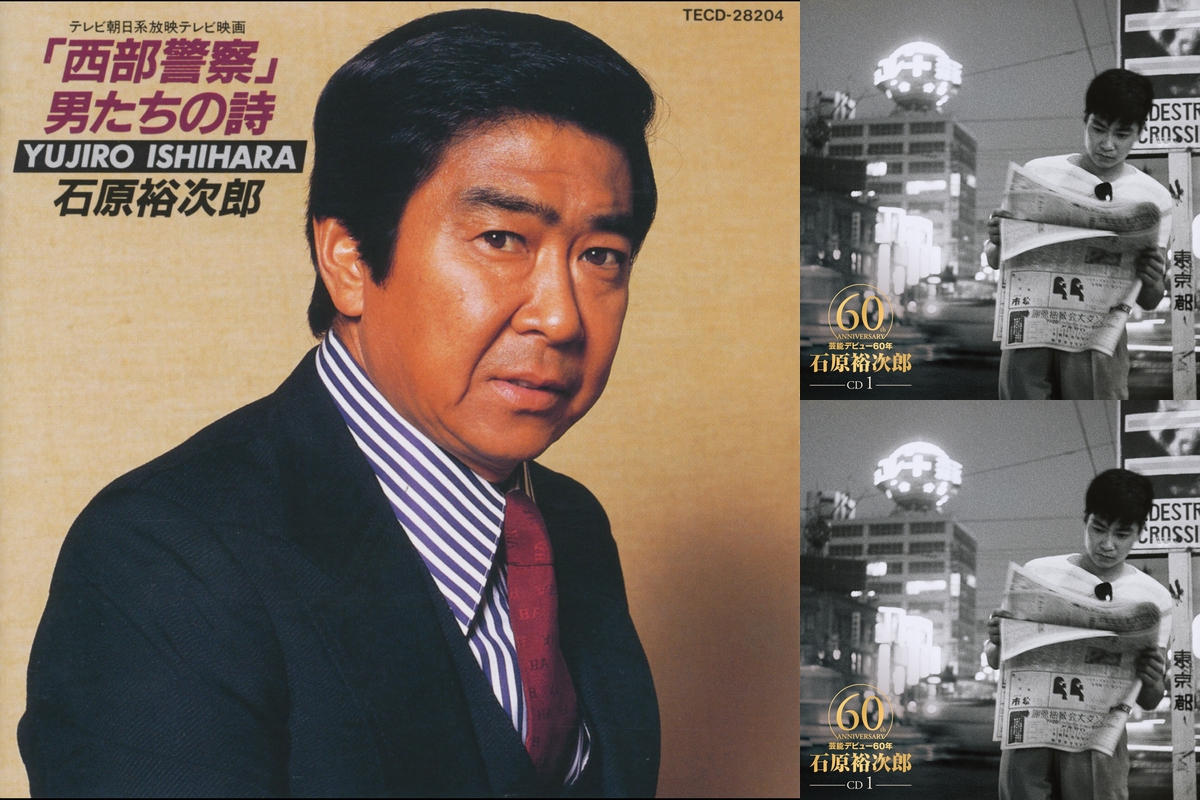 映画にかけた夢 石原プロモーション58年の軌跡【石原裕次郎・渡