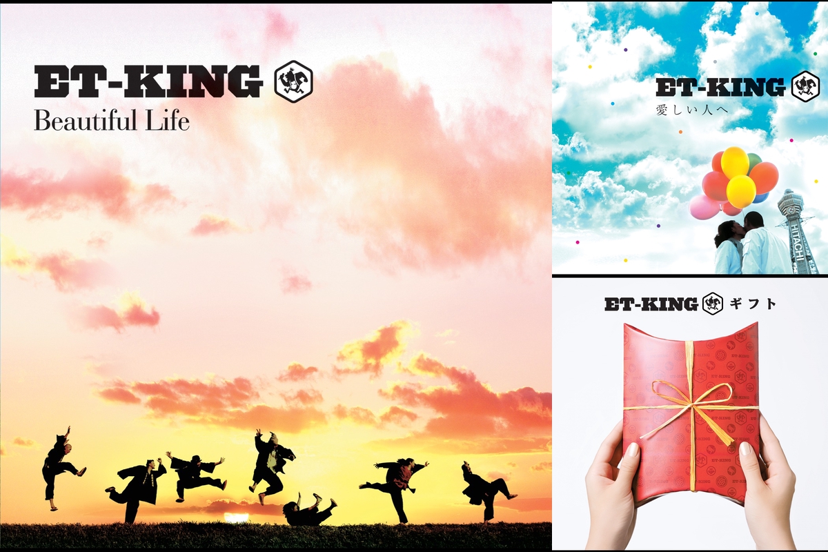 Et King By ｋａｎａ プレイリスト情報 Awa
