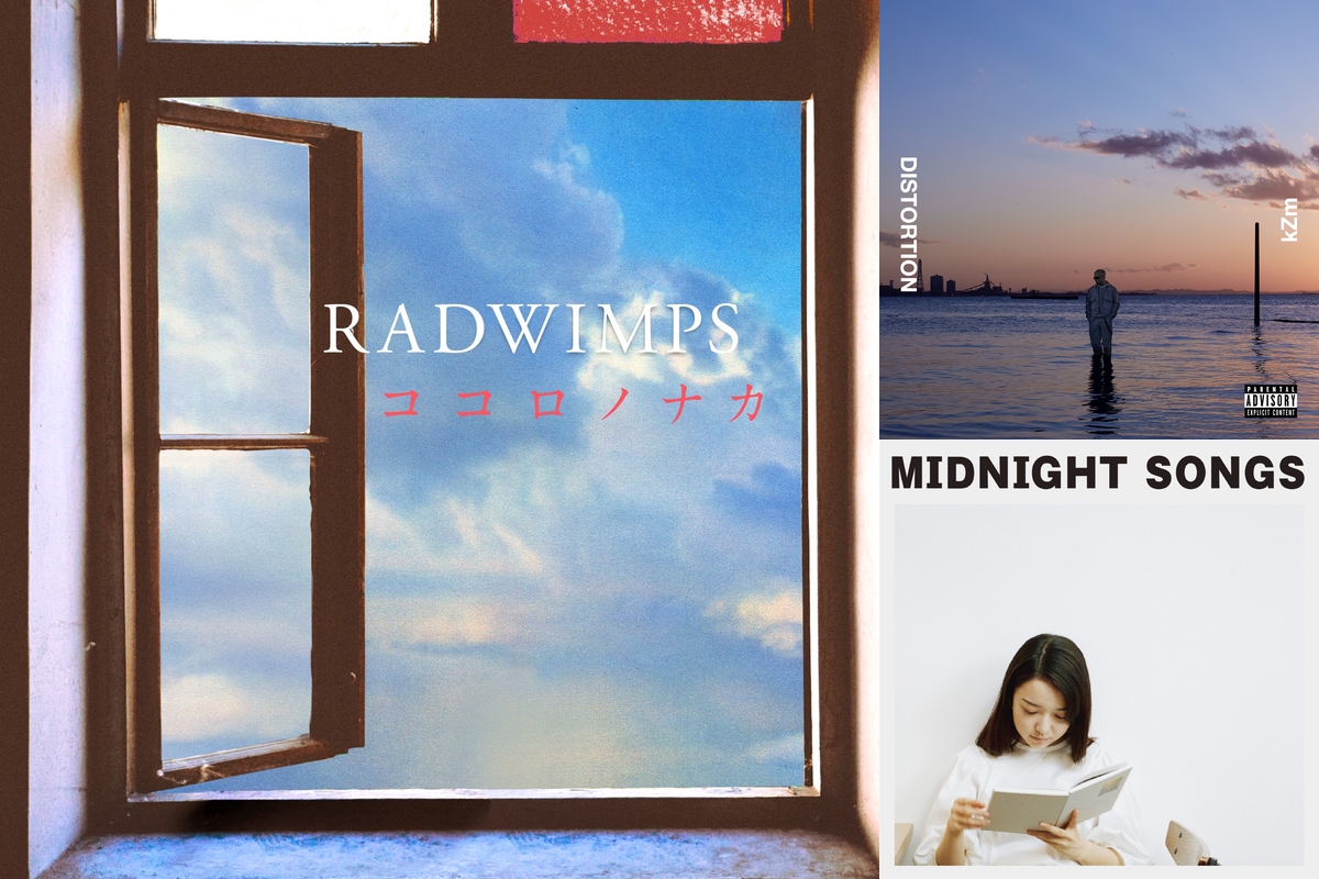 ココロノナカ 追憶編 Radwinps 野田洋次郎 By Traumerei プレイリスト情報 Awa