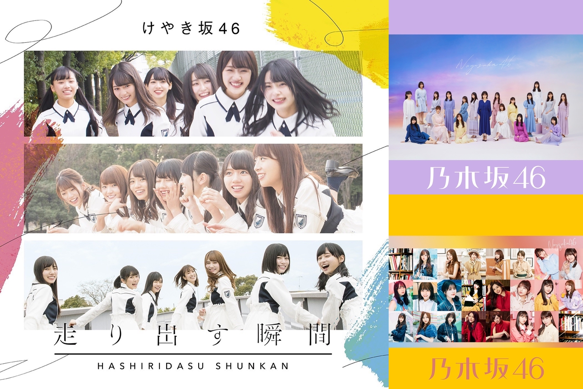 乃木坂、日向坂、欅坂DVD 乃木坂46 欅坂46 日向坂46 DVD BluRay 日向坂46公式サイト