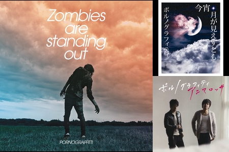 ポルノグラフィティ失恋系 By Guest プレイリスト情報 Awa