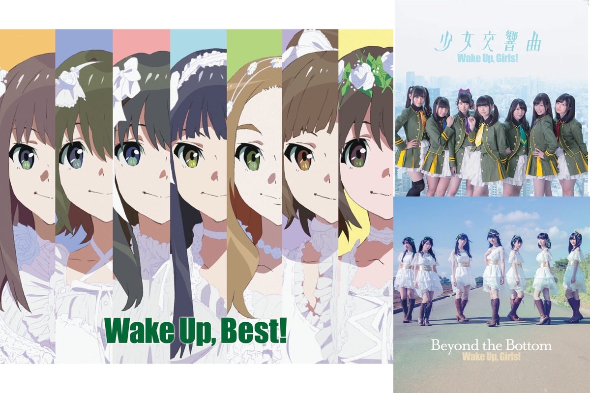Avexのアニソン 声優 Wake Up Girls シングル曲 By Maniaclove プレイリスト情報 Awa