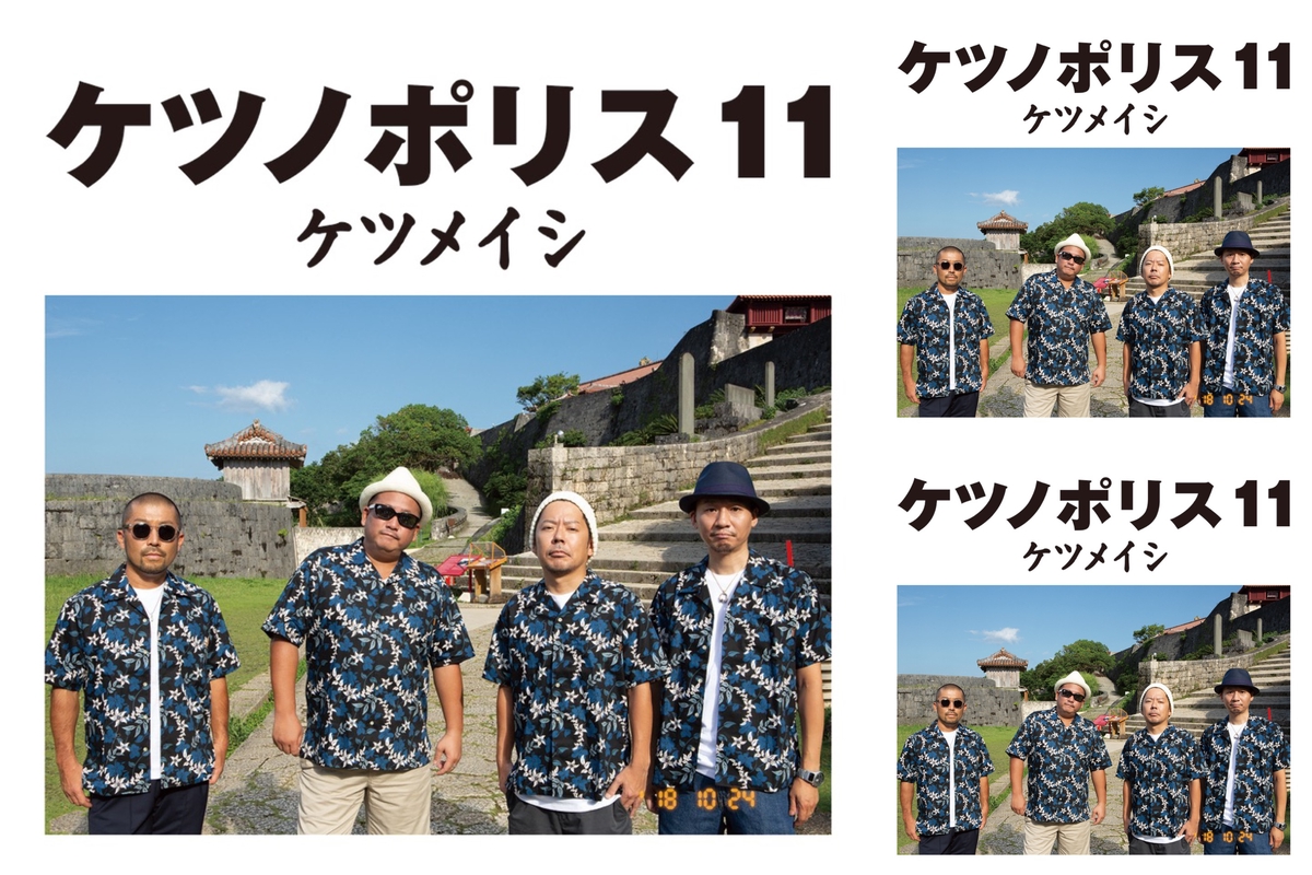 KTM TOUR 2019 荒野をさすらう4人のガンマン セットリスト” by avex ...