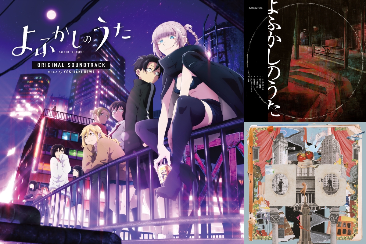 よふかしのうた” by カッコいい犬 - プレイリスト情報 | AWA