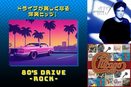 ８０年代チャート１位のｐｏｐのラブソング By シンディ プレイリスト情報 Awa