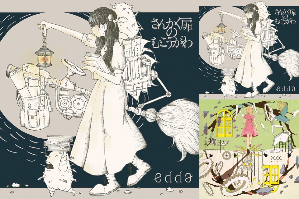 ボカロテイスト満載のedda 独特の世界観をたのしむ By Kazunosuke プレイリスト情報 Awa