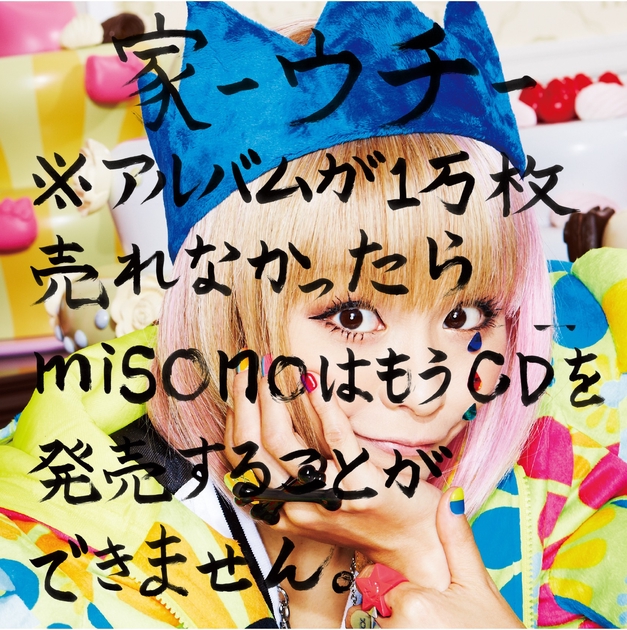 misono - アルバム・トラック情報 | AWA