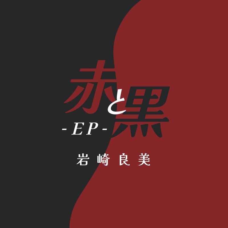 岩崎良美 アルバム トラック情報 Awa