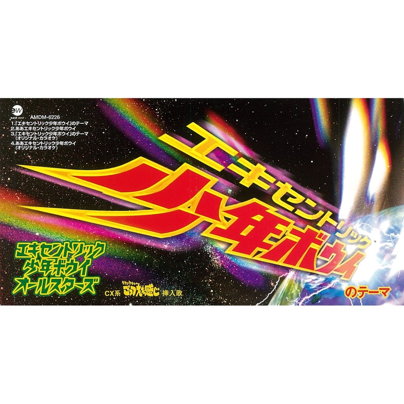 エキセントリック少年ボウイ オールスターズ - アルバム・トラック情報
