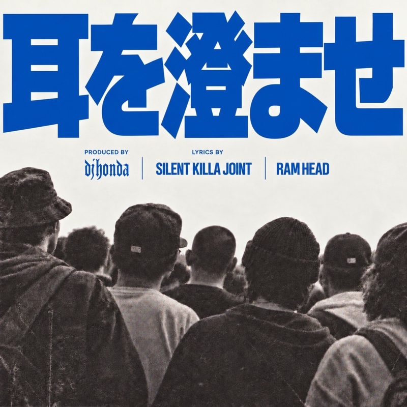 dj honda & SILENT KILLA JOINT - アルバム・トラック情報 | AWA