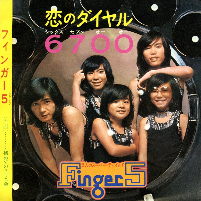 フィンガー5 - アルバム・トラック情報 | AWA