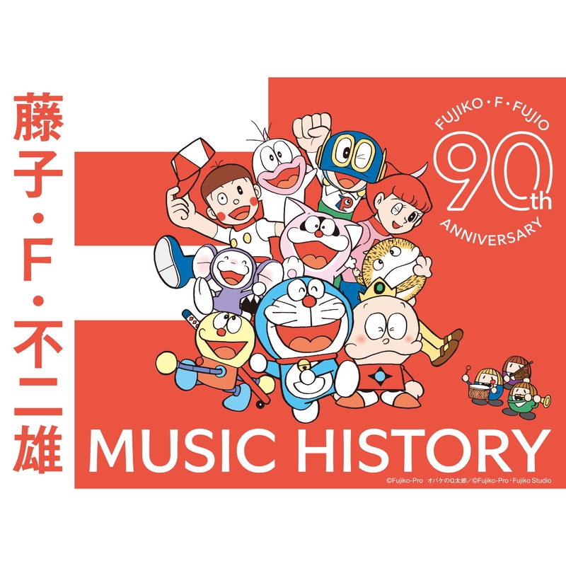 ドラミちゃん ドラえもん パーマン オバq 藤子・F・不二雄 生誕80周年