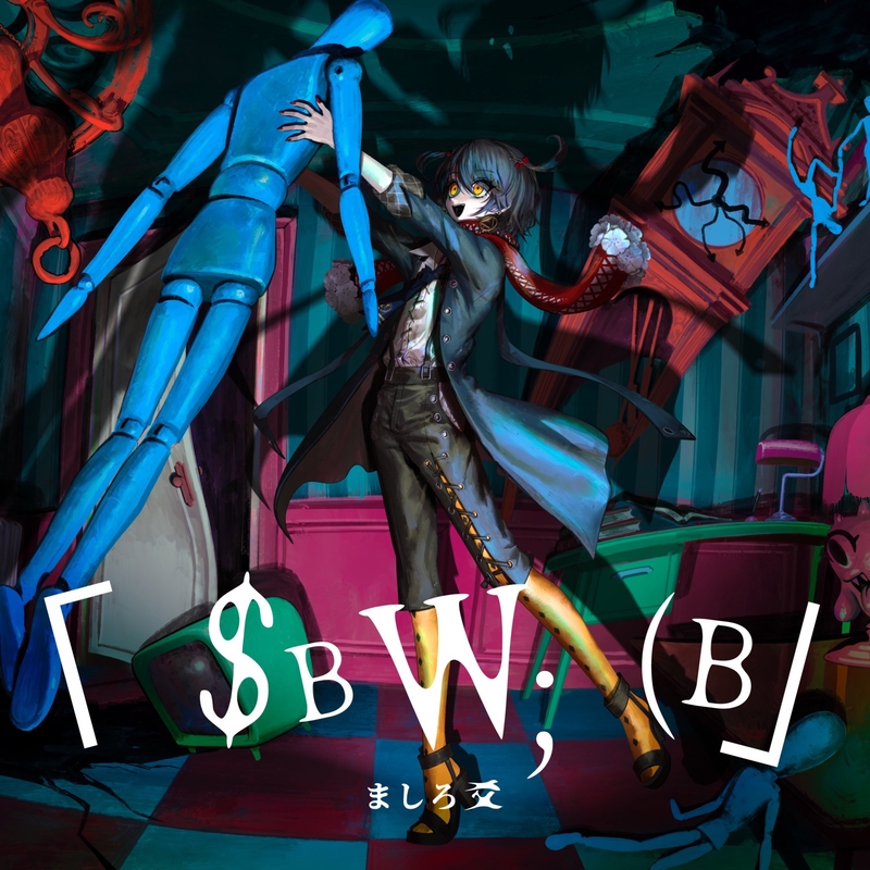 BW; (B」” by ましろ爻 - トラック・歌詞情報 | AWA