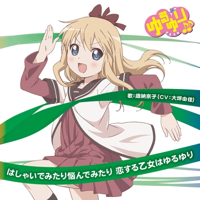 ゆるゆり 大坪由佳 直筆サイン入り UNO 歳納京子 02fa6bf0a37ef9116666.w400.h400