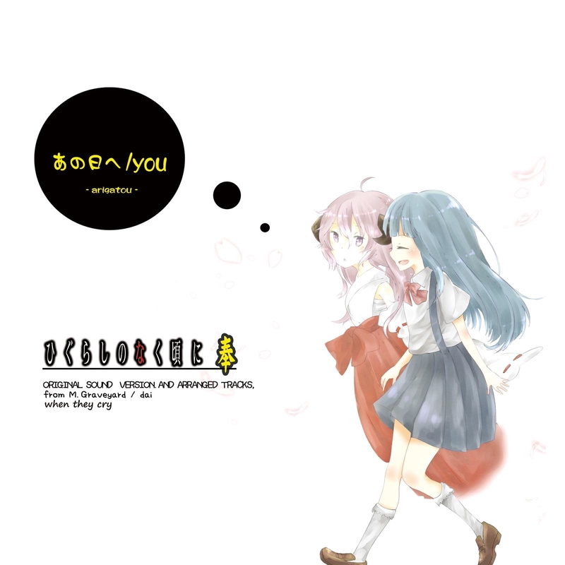 you (2014再ミックス Thanks you Ver.) [feat. 癒月]” by DAI