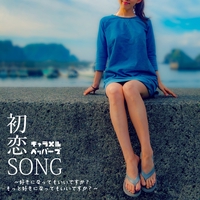 オレについて恋song By キャラメルペッパーズ トラック 歌詞情報 Awa