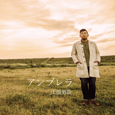 青いバラ By 江頭勇哉 トラック 歌詞情報 Awa