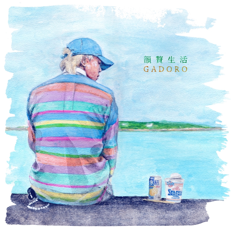 Grateful Days” by GADORO - トラック・歌詞情報 | AWA
