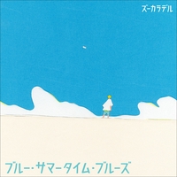 ズーカラデル - アルバム・トラック情報 | AWA