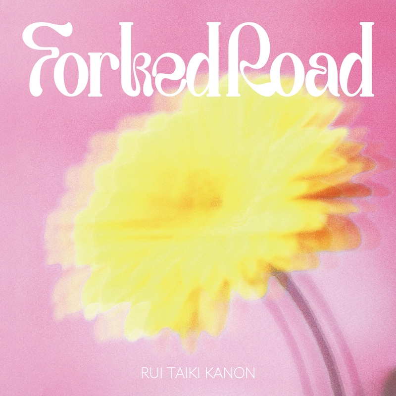 共に歩けたら…どこまでも行けるんだ Forked Road” by RUI/TAIKI/KANON - トラック・歌詞情報 | AWA