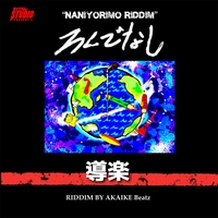 Still In Love (CROCODILE RIDDIM)” by 導楽 - トラック・歌詞情報 | AWA
