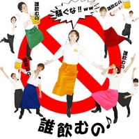 ハッピーバースデー シャンパンコール By Club Romeo トラック 歌詞情報 Awa