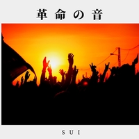 可愛い君が愛おしい By Sui トラック 歌詞情報 Awa