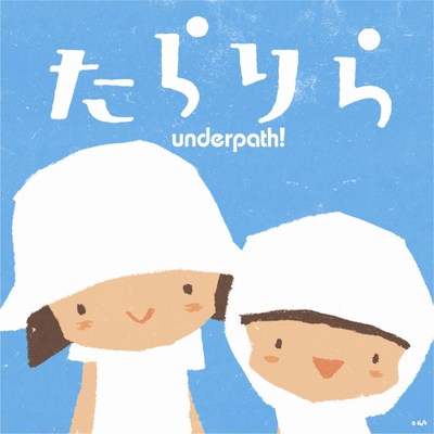 たらりら” by underpath! - トラック・歌詞情報 | AWA