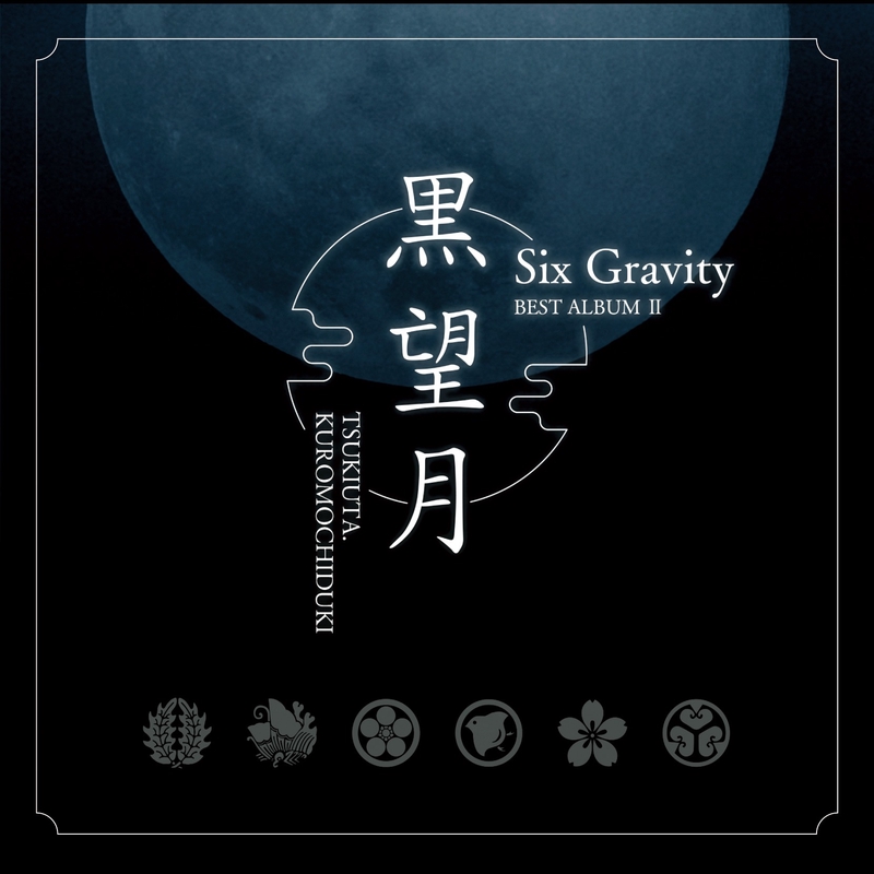 ツキノウタ。” by Six Gravity/師走 駆(CV:梶 裕貴)、睦月 始(CV:鳥海浩輔)、如月 恋(CV:増田俊樹)、弥生 春(CV:前野智昭)、卯月  新(CV:細谷佳正)、皐月 葵(CV:KENN) Procellarum/水無月 涙(CV:蒼井翔太)、文月 海(CV:羽多野 渉)、葉月 陽(CV:柿原徹也)、長月  夜(CV:近藤 ...