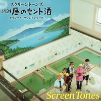 ンマヤ ンマヤ By The Screen Tones トラック 歌詞情報 Awa