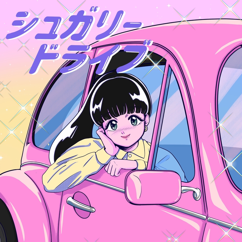 シュガリードライブ” by Runaar - トラック・歌詞情報 | AWA