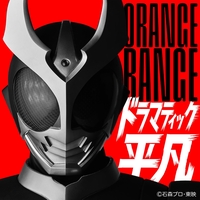 ビバ☆ロック ~japanese side~” by ORANGE RANGE - トラック・歌詞情報