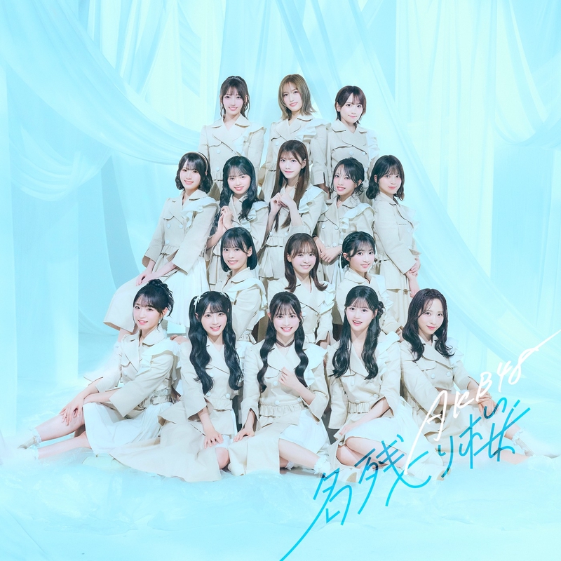 名残り桜 名残り桜(Special Edition) - アルバム情報 | AWA