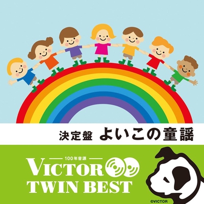 おもちゃのチャチャチャ By 小鳩 くるみ 若草児童合唱団 トラック 歌詞情報 Awa おもちゃのチャチャチャ By 小鳩 くるみ 若草児童合唱団 トラック 歌詞情報 Awa