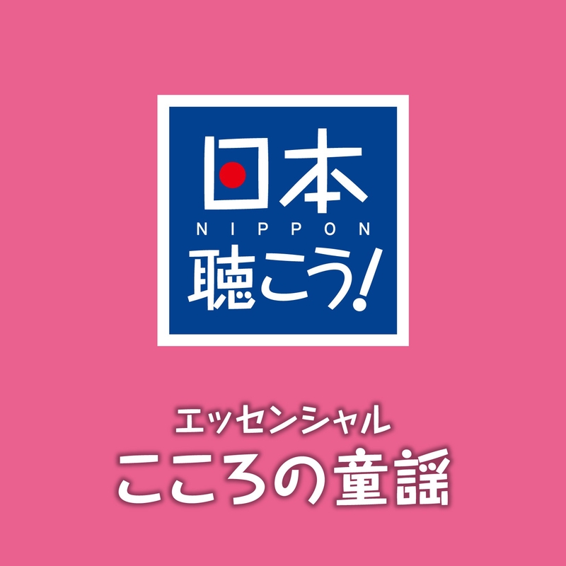 みかんの花咲く丘” by 川田正子 - トラック・歌詞情報 | AWA