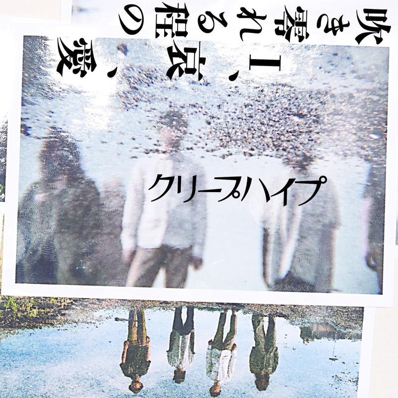 新着クリープ ハイプ 女の子 無料イラスト集